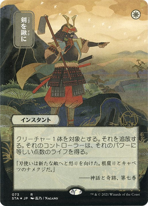Swords to Plowshares (JP Alternate Art) (Foil Etched) [STA - 73]