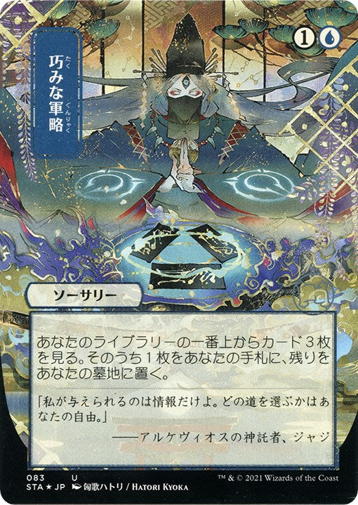 Strategic Planning (JP Alternate Art) (Foil Etched) [STA - 83]