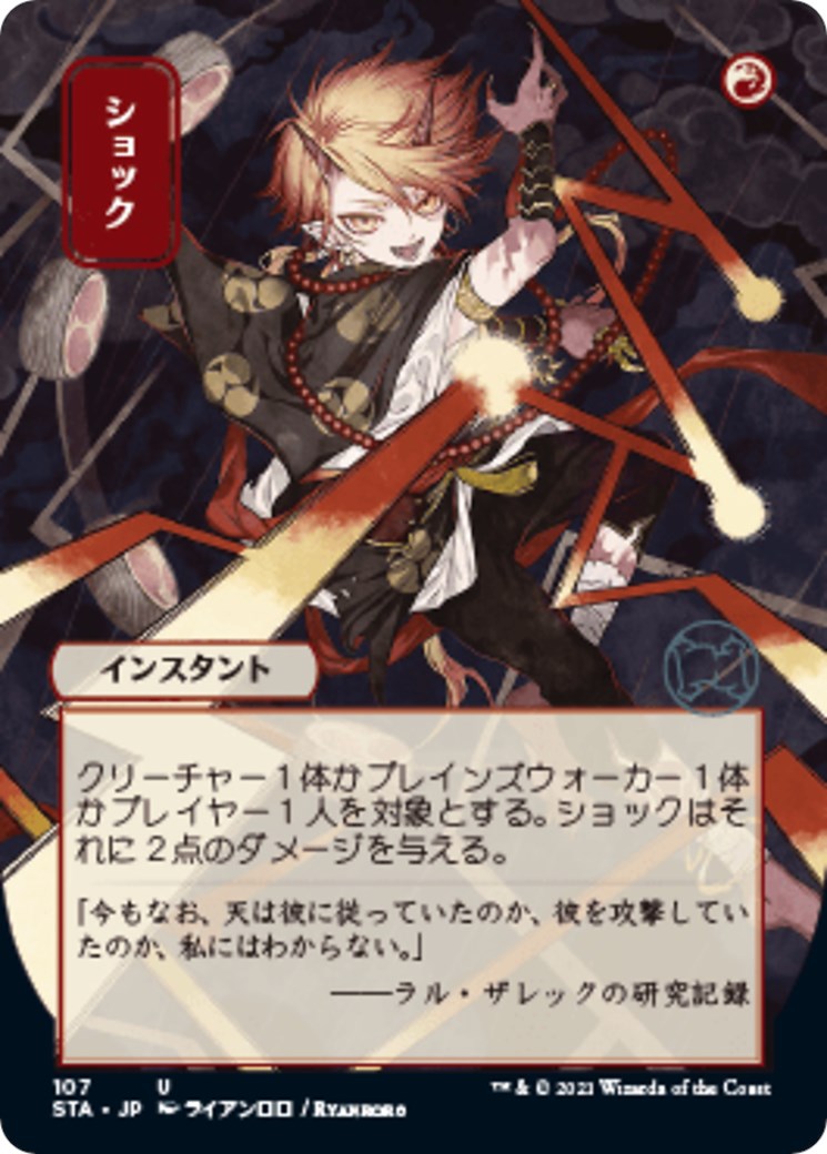 Shock (JP Alternate Art) [STA - 107]