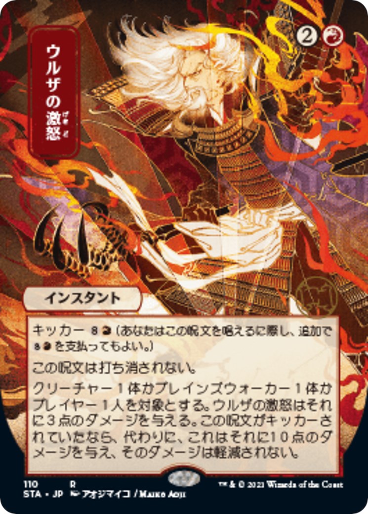 Urza's Rage (JP Alternate Art) [STA - 110]