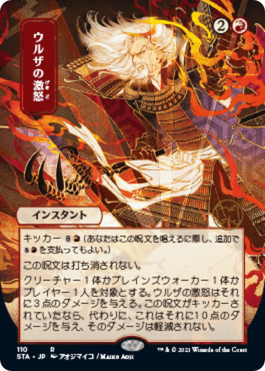 Urza's Rage (JP Alternate Art) [STA - 110]