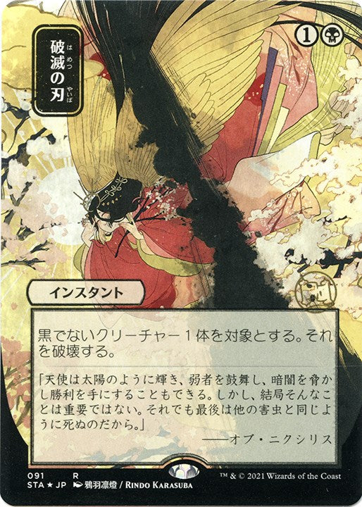 Doom Blade (JP Alternate Art) (Foil Etched) [STA - 91]