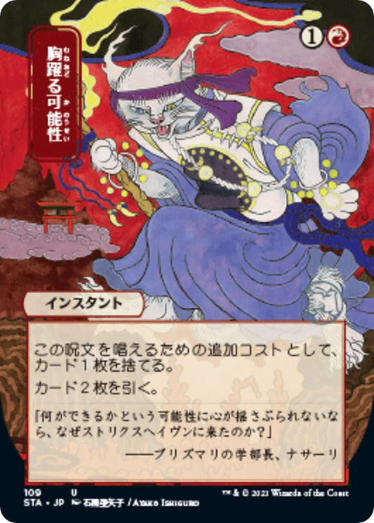 Thrill of Possibility (JP Alternate Art) [STA - 109]