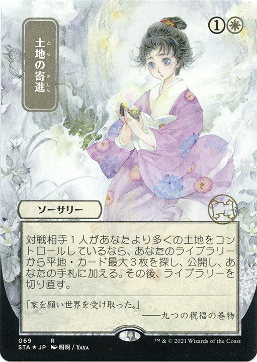 Gift of Estates (JP Alternate Art) (Foil Etched) [STA - 69]