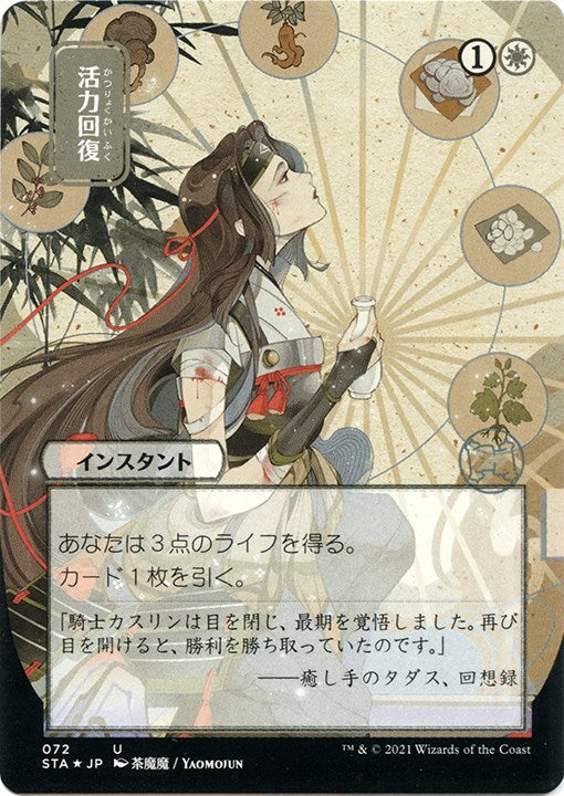 Revitalize (JP Alternate Art) (Foil Etched) [STA - 72]