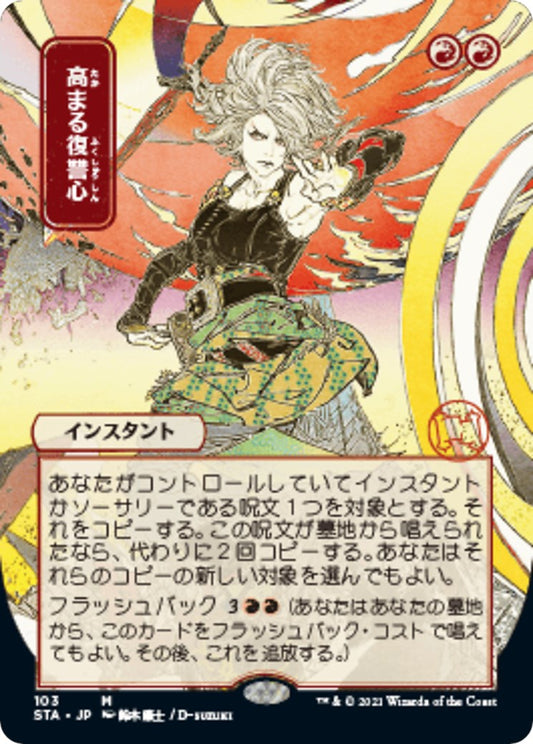 Increasing Vengeance (JP Alternate Art) [STA - 103]