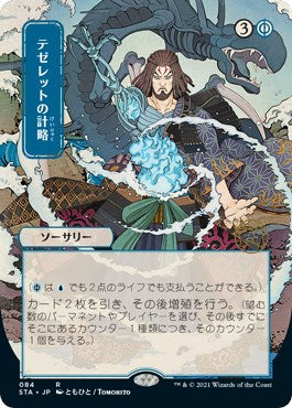 Tezzeret's Gambit (JP Alternate Art) [STA - 84]